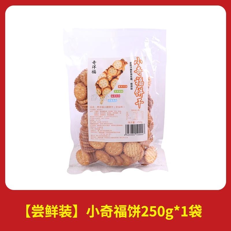 披萨小饼奇洋福圈圈饼干坚果披萨小饼牛轧蔓越莓曲奇夹心饼干烘焙