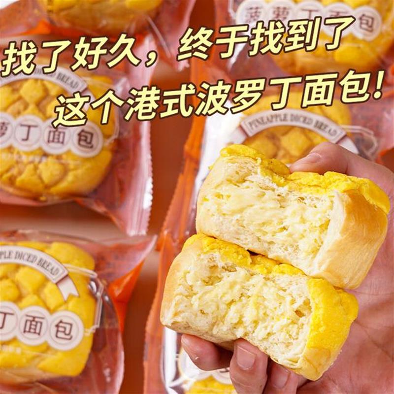 。菠萝包港式手工夹心面包