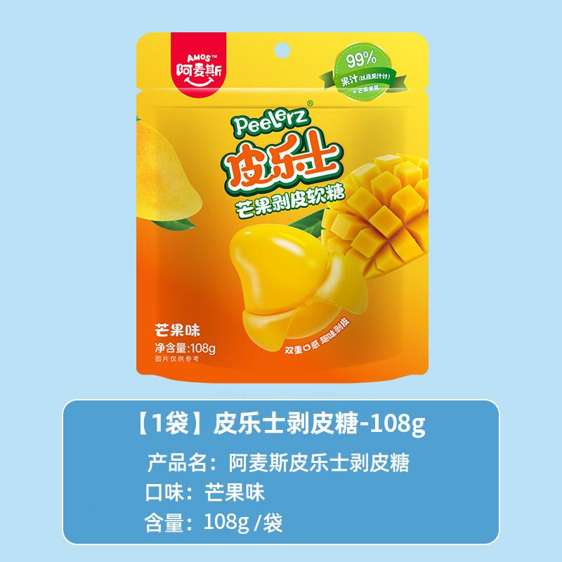 Peelerz皮乐士芒果樱花剥皮软糖QQ糖橡皮糖阿麦斯儿童糖果零食