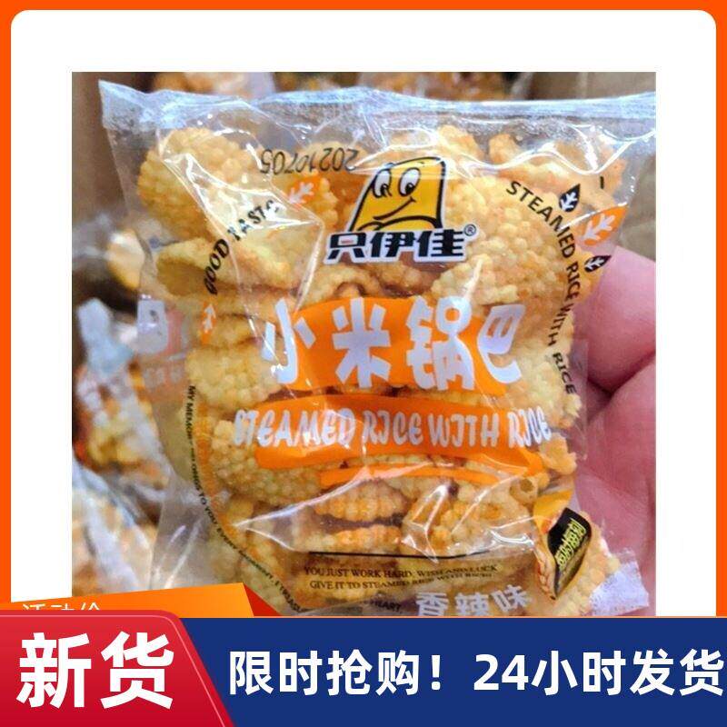 新货小米锅巴小米锅巴零食