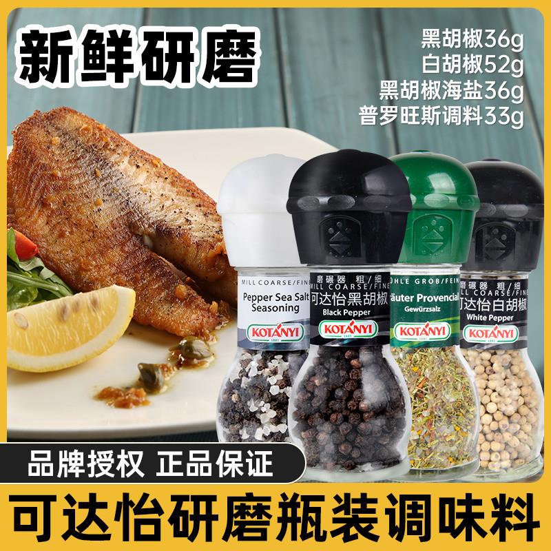 新货普罗旺斯调料黑胡椒海