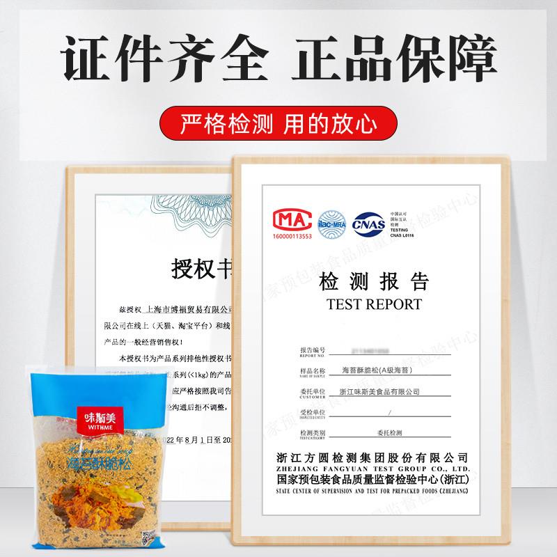 新货海苔酥脆松A级2.1kg肉