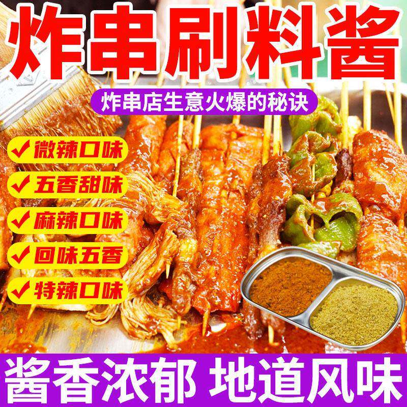 烤艺油炸烧烤刷料烧烤料香辣味刷酱料烧烤调料火锅沾料羊肉串干料
