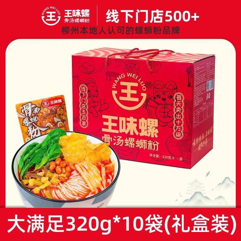 柳州大骨螺蛳粉王味螺大满足320g骨汤柳州螺蛳粉正宗速食米粉