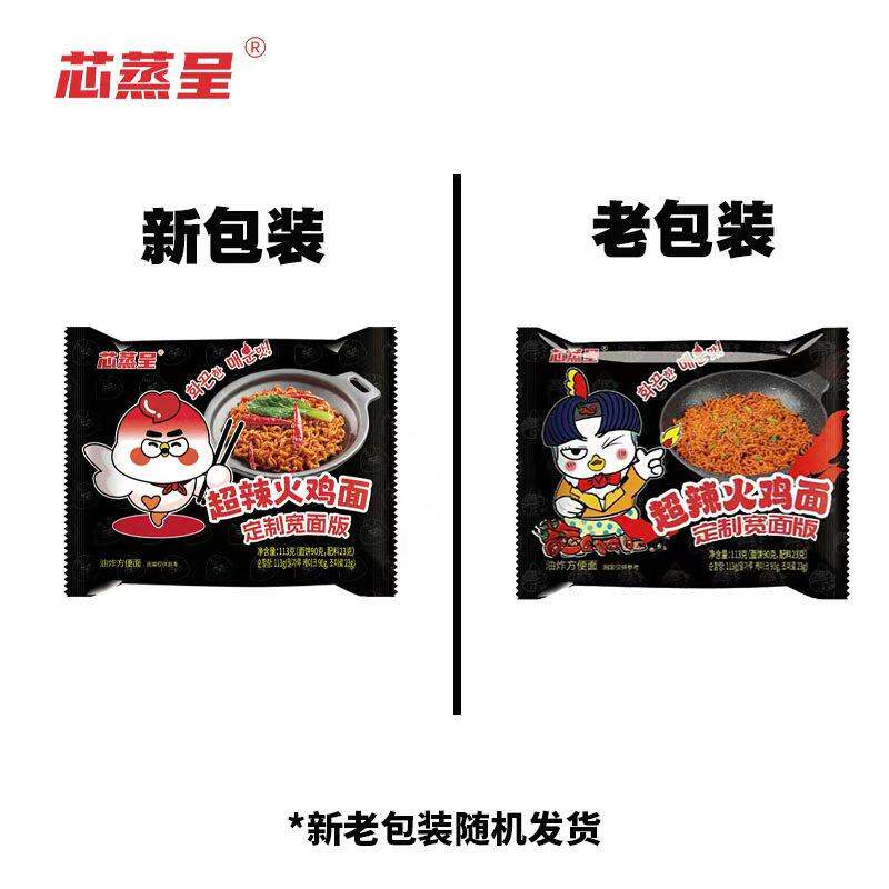 芯蒸呈火鸡面芯蒸呈番茄肉酱面网红火鸡面拌面泡面肉酱混合口味