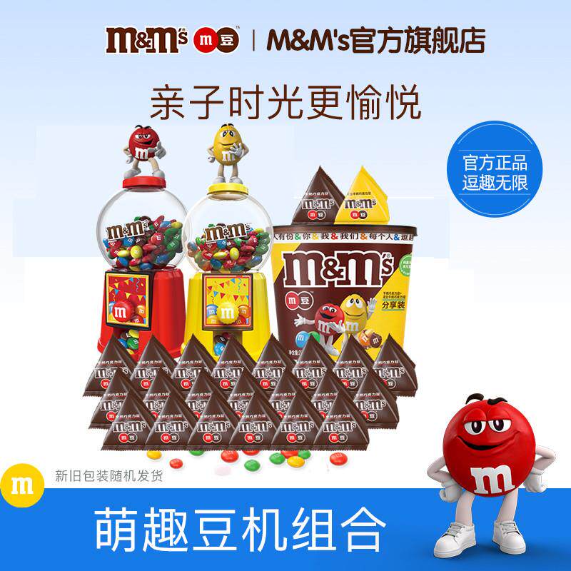 新货mm豆红黄糖果机玩具牛奶巧克力零食儿童礼物