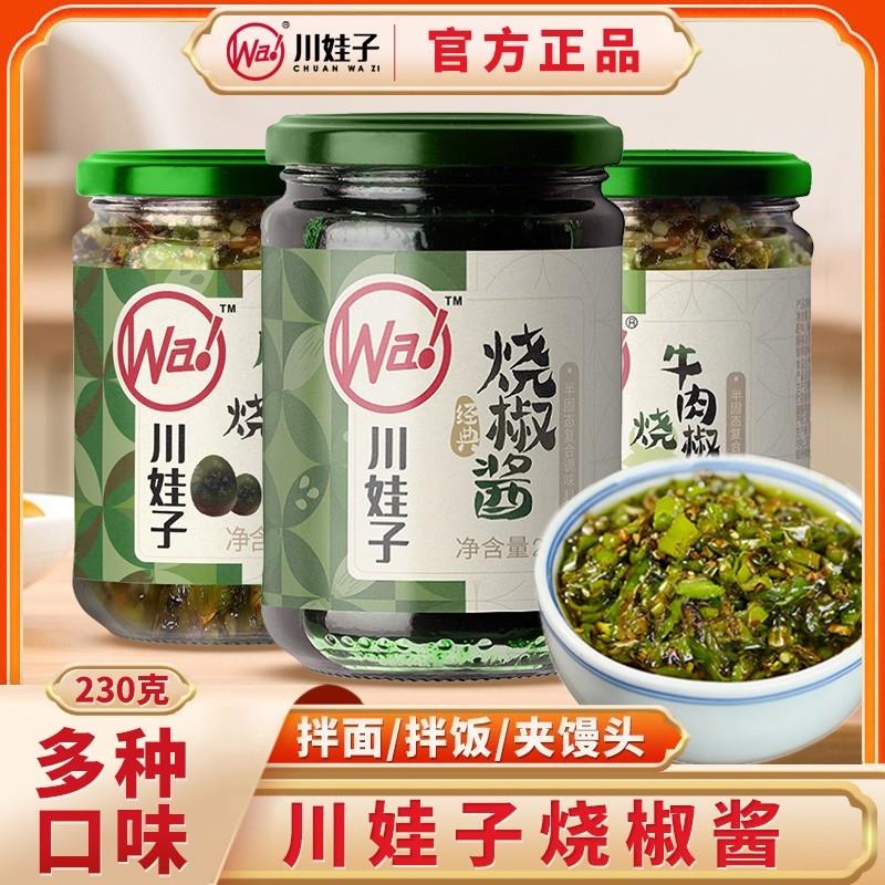新货烧椒酱230g*4瓶装辣椒