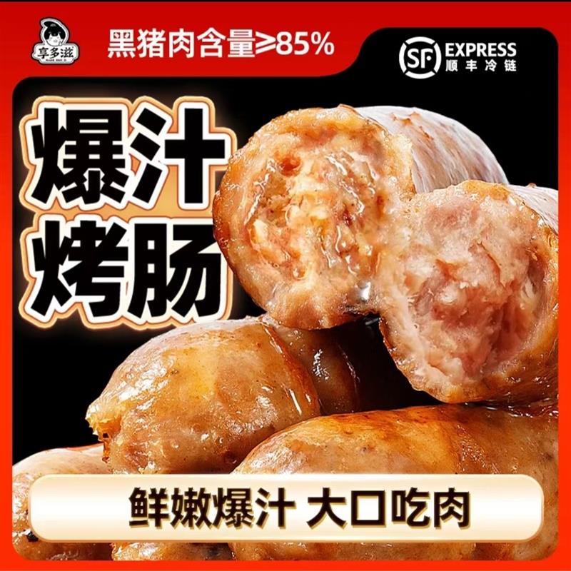 新货黑猪肉爆汁烤肠火山石