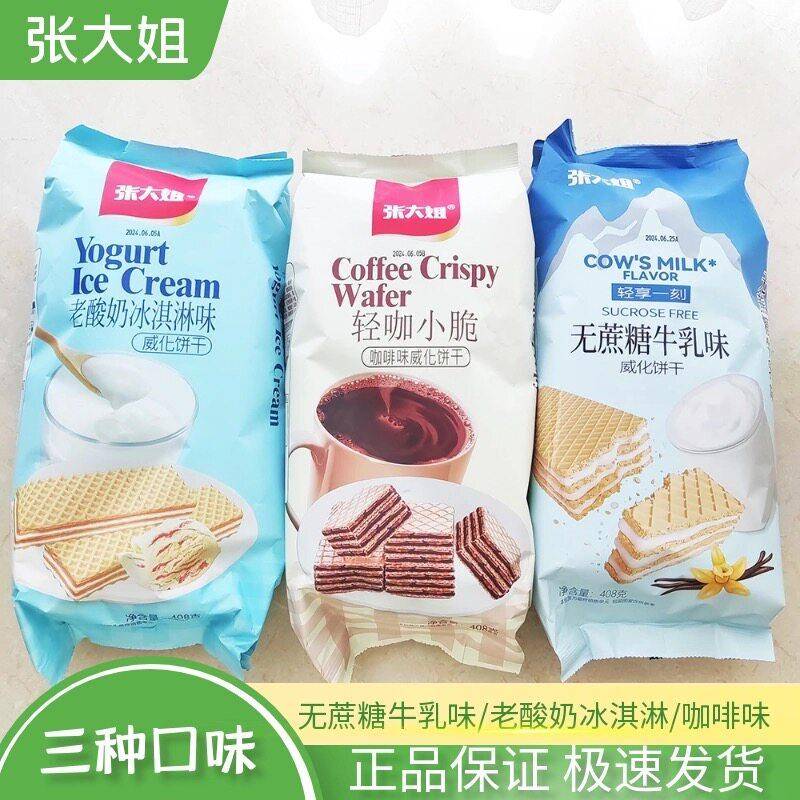 咖啡味冰淇淋张大姐威化饼干老酸奶冰淇淋味轻咖小脆咖啡味无蔗糖