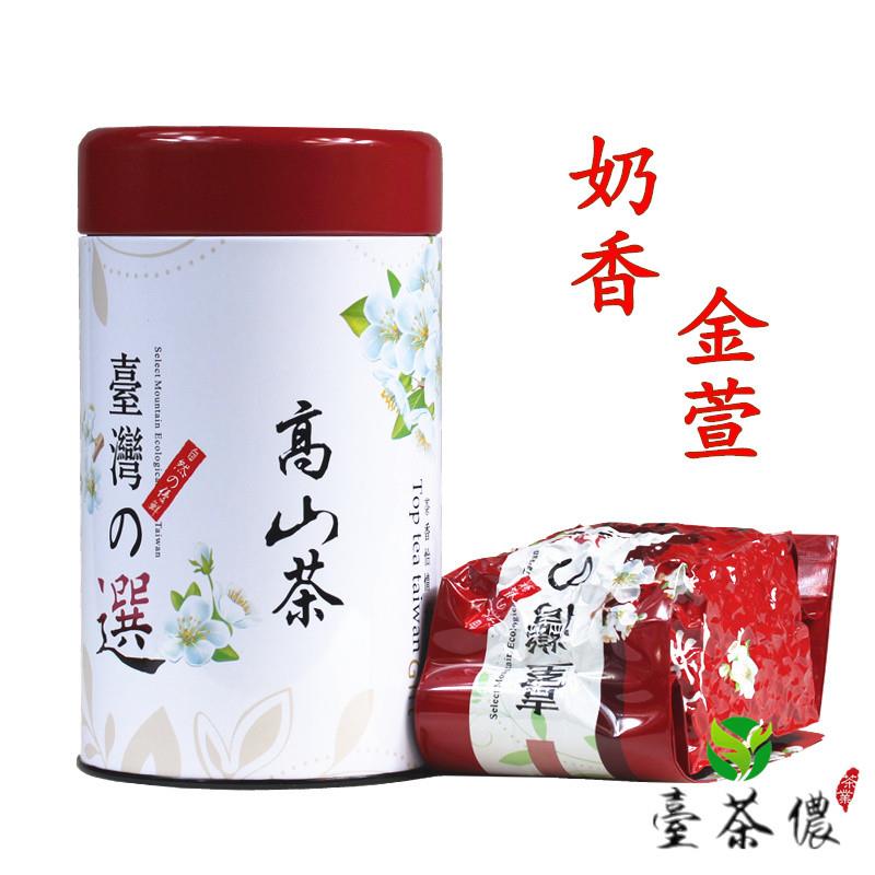 新货台湾高山茶 奶香金萱乌龙茶 奶香味高山乌龙茶 阿里山金