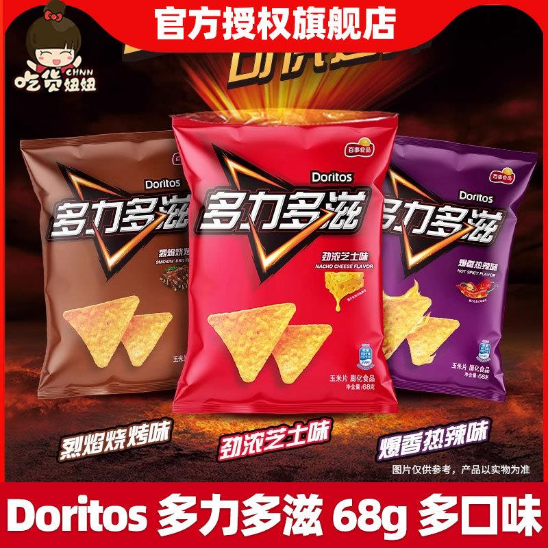 新货Doritos多力多滋68g烧