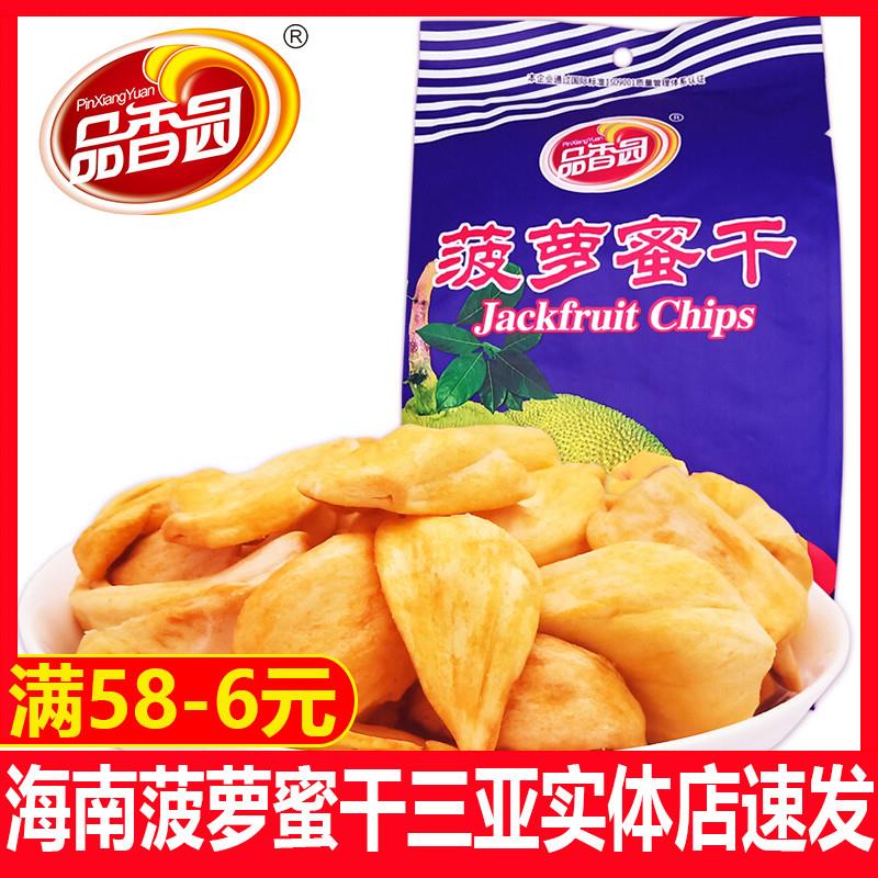 新货海南三亚特产菠萝蜜干250g原果脱水蔬果脆果干片即零食
