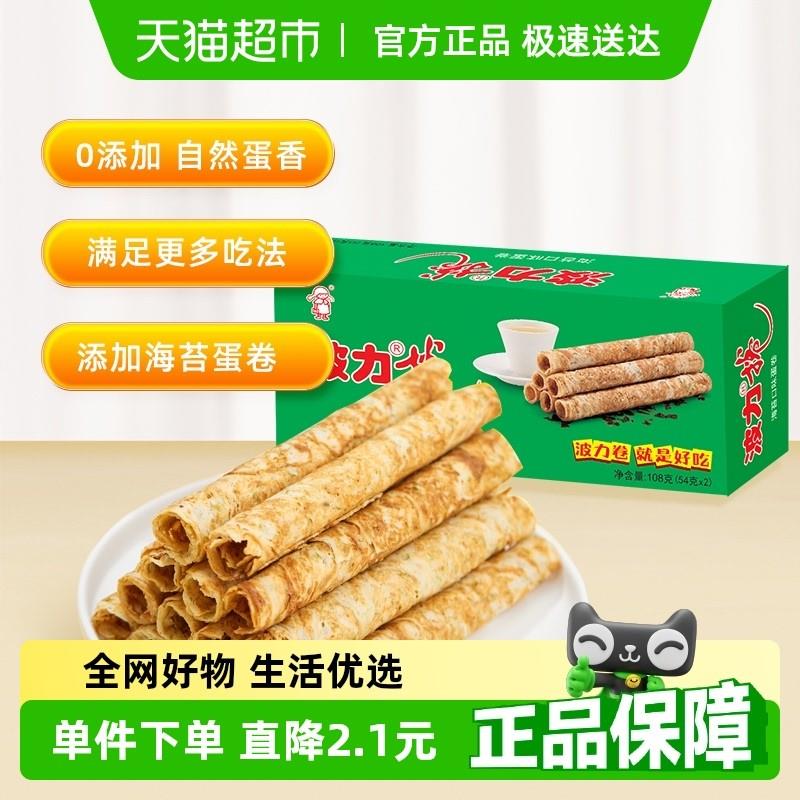 新货波力蛋卷海苔味海苔蛋108g*1盒卷蛋卷饼干酥蛋卷鸡蛋卷网