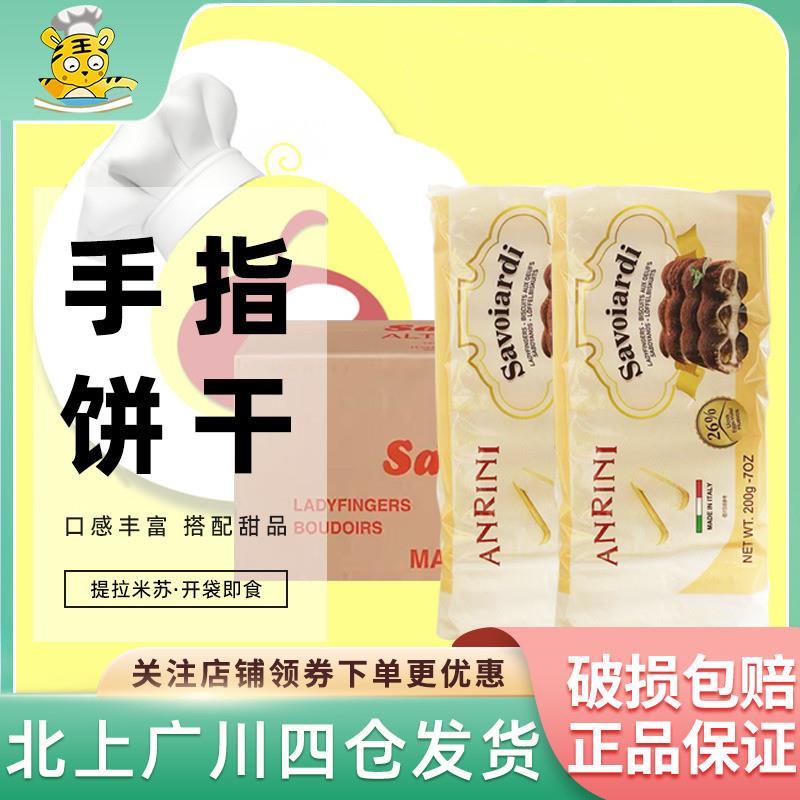 新货手指饼干200g意大利进