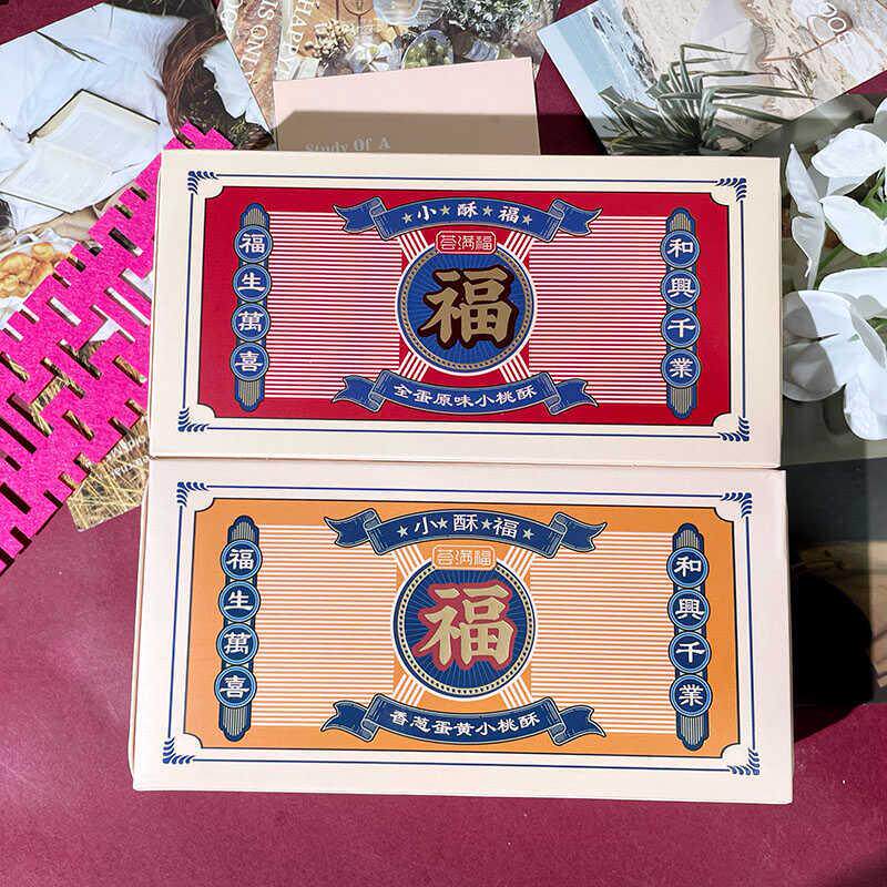 新货盒装荟满福小酥福桃酥