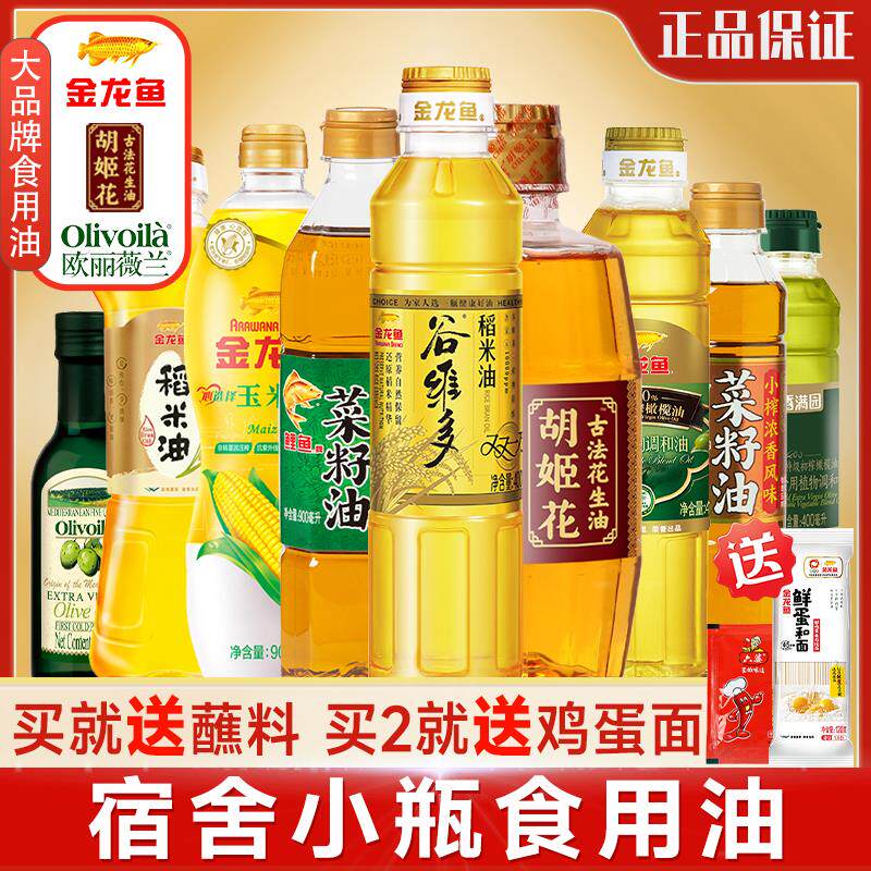 速发食用油小瓶宿舍用菜籽油家用猪油调和油玉米油橄榄油花