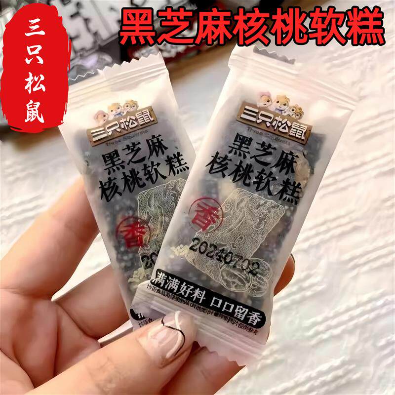 新货黑芝麻核桃糕470g袋装