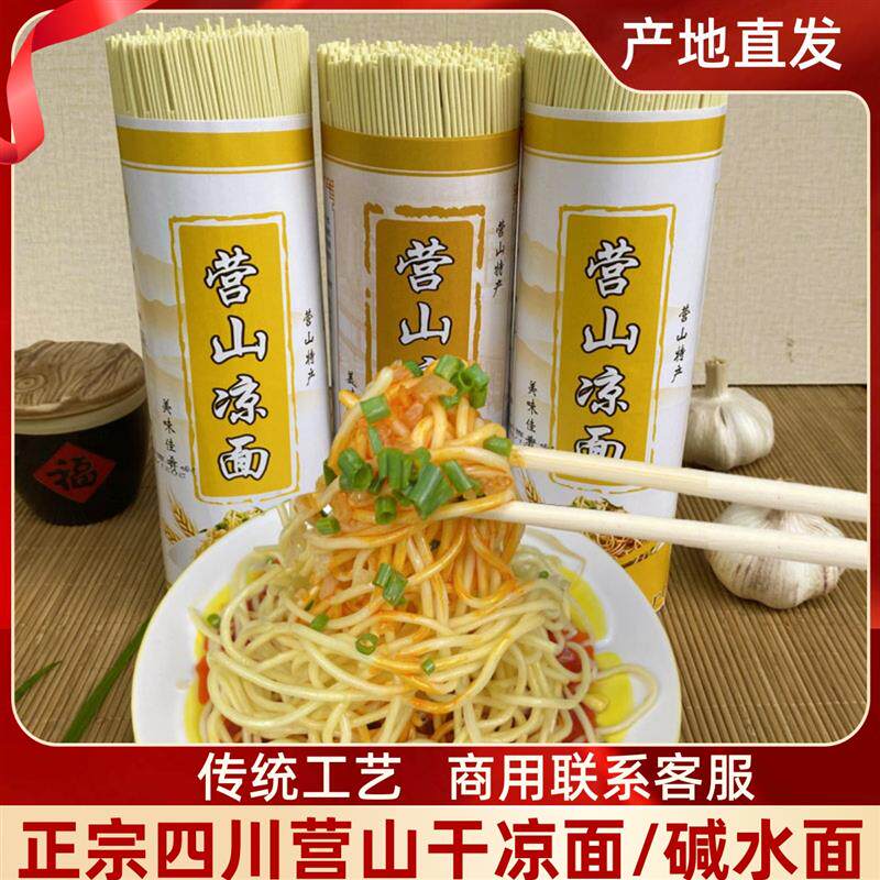 速发正宗营山凉面红油干拌