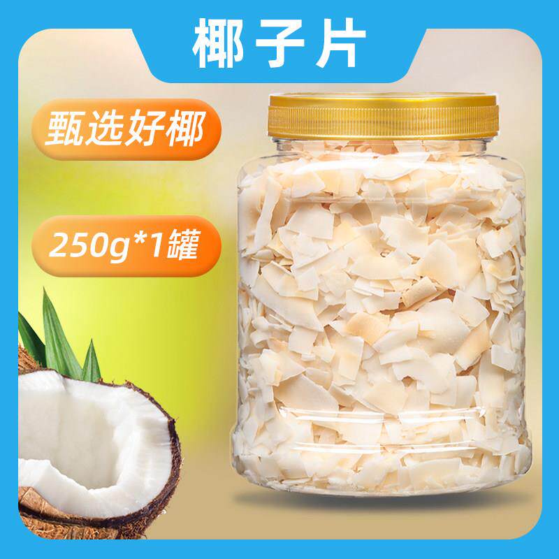 坚果座椰子角干椰子片脆即食椰子块原味海南片烤薄脆干脆肉特产