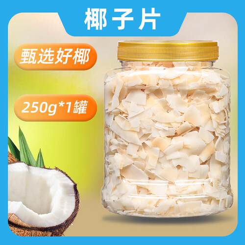 坚果座椰子角干椰子片脆即食椰子块原味海南片烤薄脆干脆肉特产
