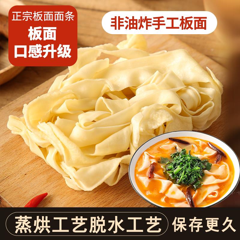 新货安徽板面非油炸面条面