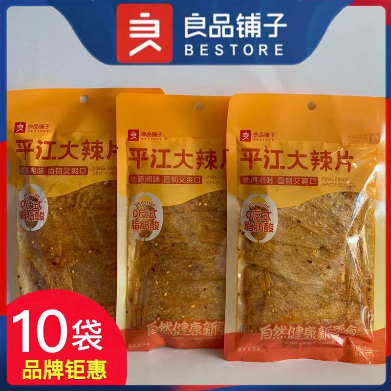 新货平江大辣片50gx10袋辣条辣皮豆腐皮豆干辣味零食休闲小吃