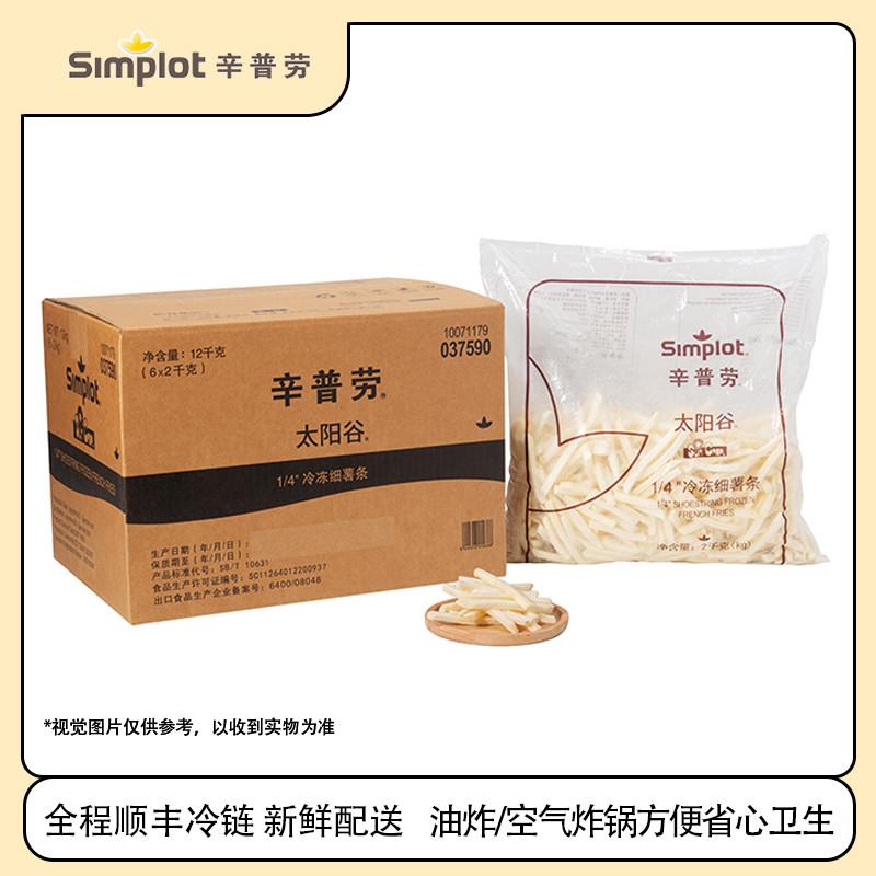新货太阳谷1/4细薯条2kg
