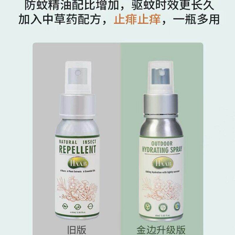 关注好价!蚊子快走开!澳洲haab驱蚊喷雾天然植物精油户外防蚊虫