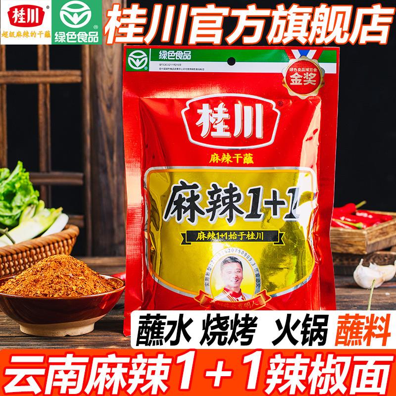 新货麻辣1+1干蘸辣椒面300