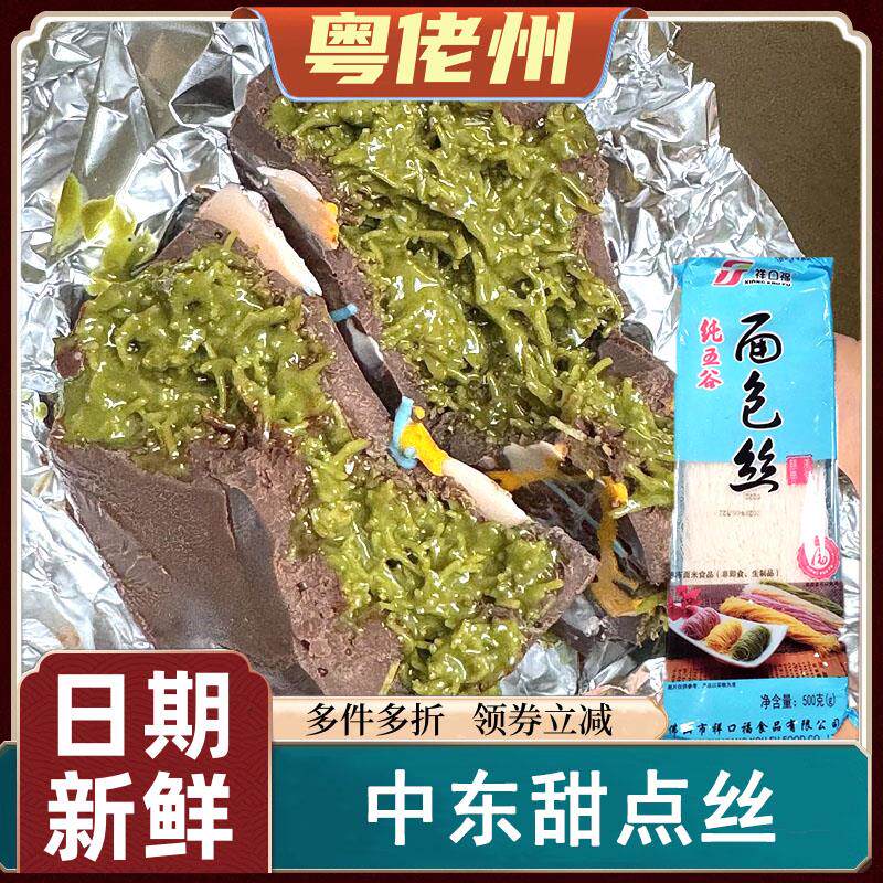 新日期中东甜点丝祥口福面包丝迪拜巧克力面丝金丝卷速冻油炸食品