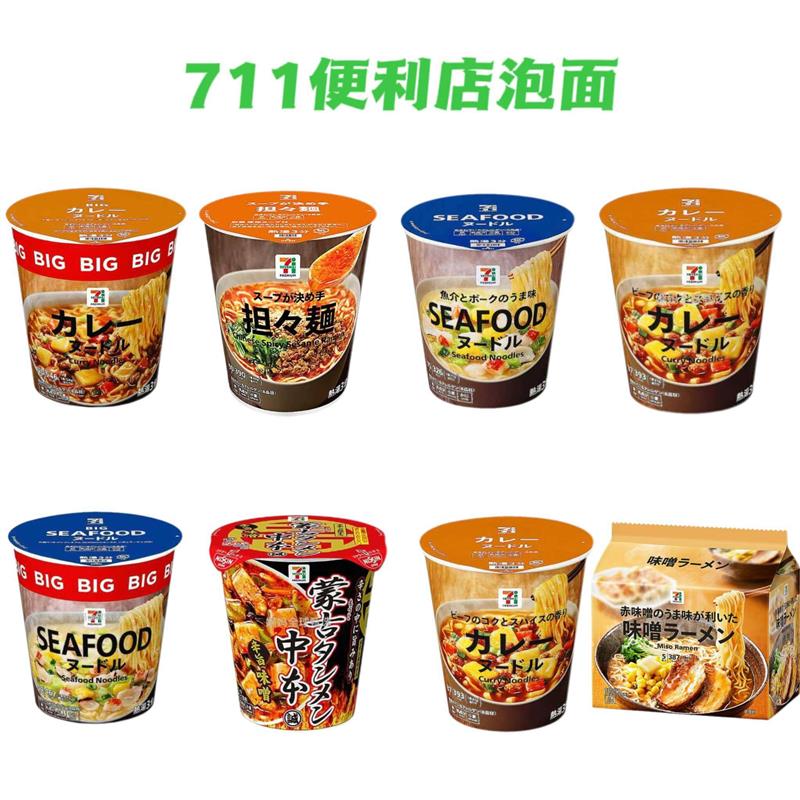 新货日本直邮711便利店海鲜拉面担担面冲泡即食解馋碗面杯面