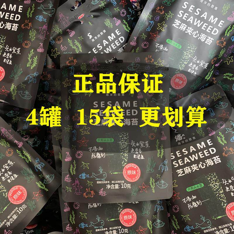 新货潘多乐芝麻夹心海苔美味脆儿童即食海味宝宝零食拌饭头水海苔