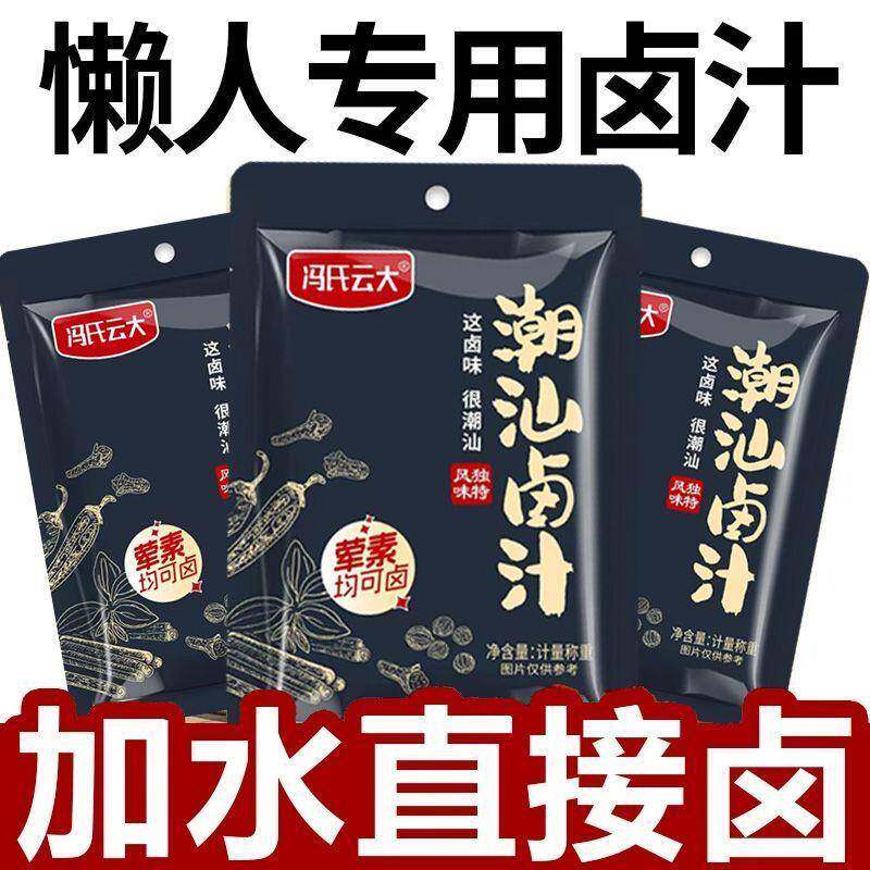 正宗潮汕卤汁老卤水卤味料包卤猪蹄卤鹅肉酱牛肉五香卤水酱料家用