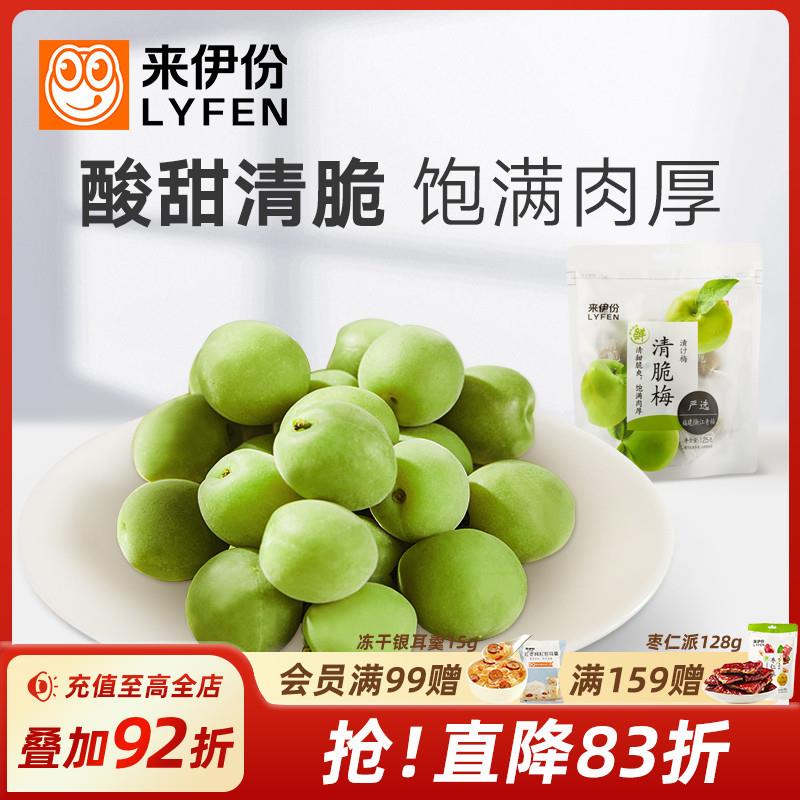 新货清脆梅125g青梅解馋怀旧零食青口梅果脯青梅果脆梅梅干