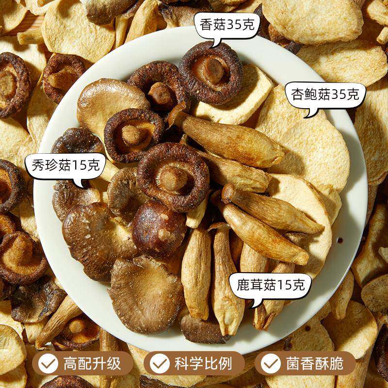 综合蘑菇脆100g混合菌菇脆黑松露香菇脆水果蔬菜片果蔬脆片食立伴