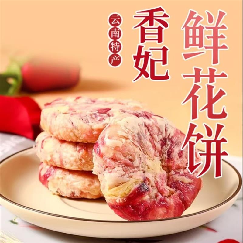 新货云南新品特色糕点香妃