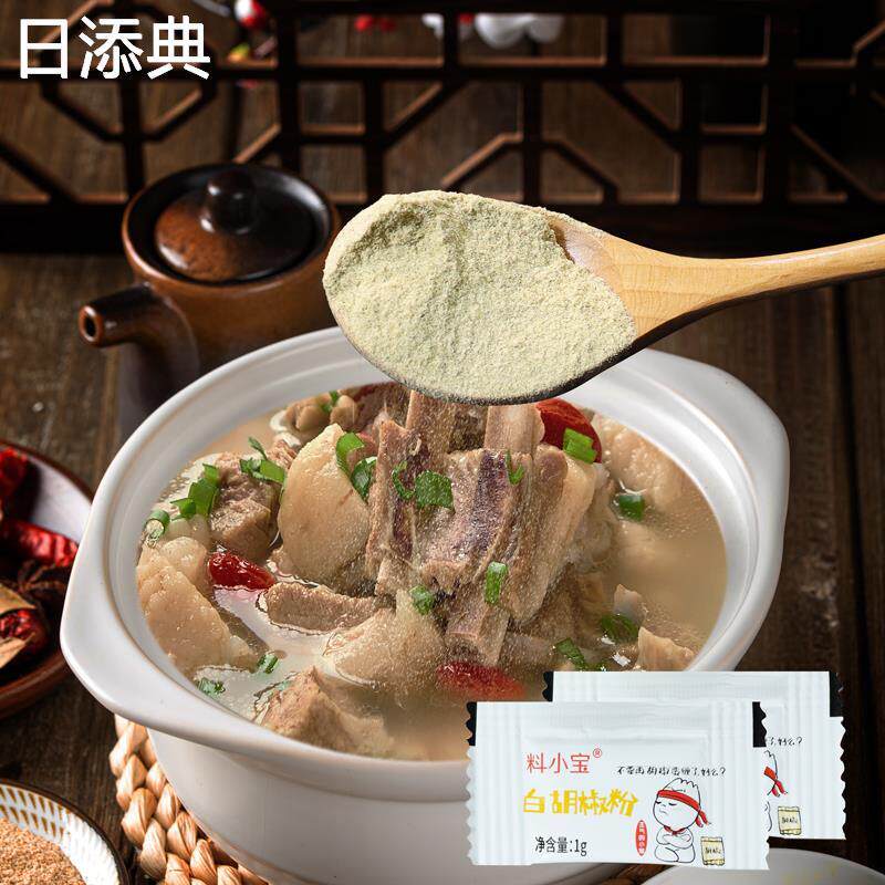 白胡椒粉独立小袋装1g胡椒调料便捷小包装烤肉牛排烧烤炒菜调味料