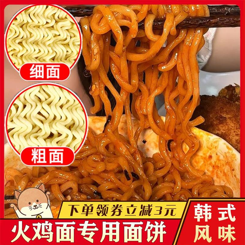 新货火鸡面专用面饼粗面条