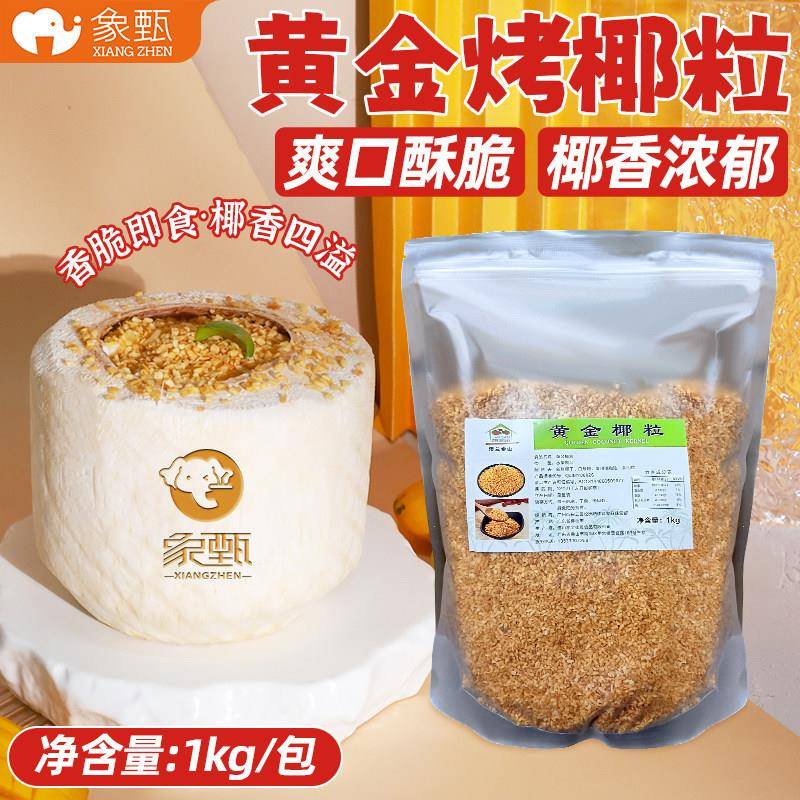 椰奶冻粉椰子冻粉500g椰奶冻粉专用原料椰奶冻布丁粉预拌粉甜