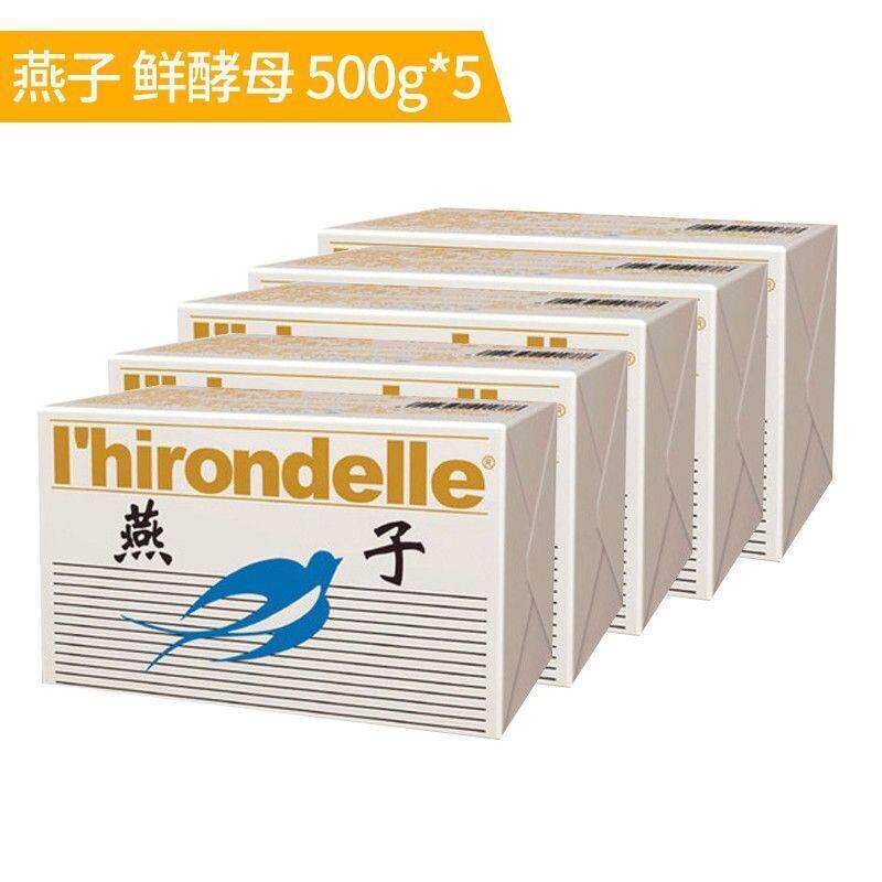 新货燕子鲜酵母蓝燕子牌新鲜酵母耐高糖家用烘焙发面馒头包子面包