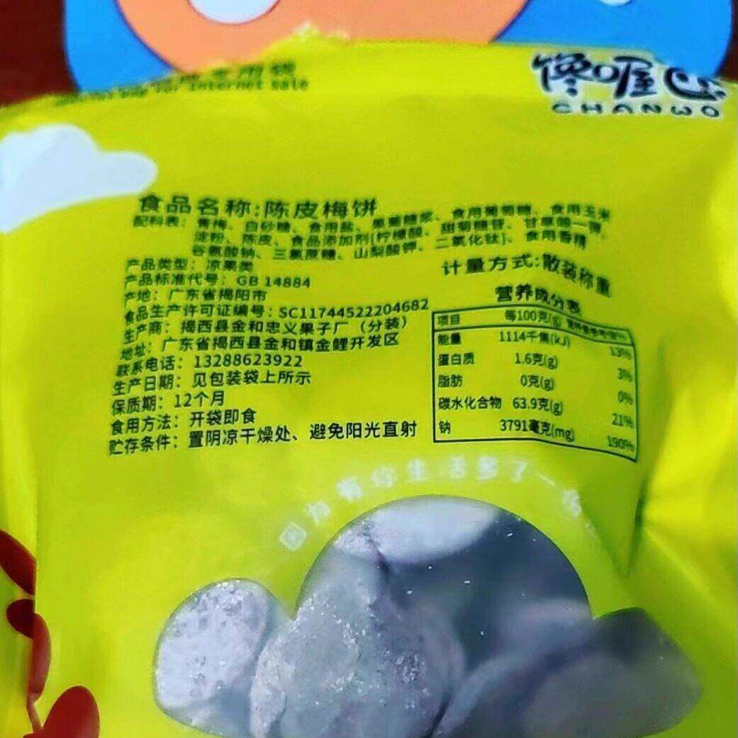 馋喔陈皮梅饼200g日式无核梅饼话梅肉咸酸甜梅子肉干果干蜜饯零食
