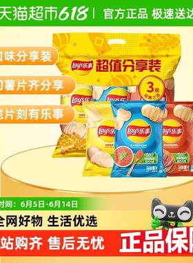 新货Lays/乐事薯片超值分享装多口味组合露营踏青零食囤货送礼