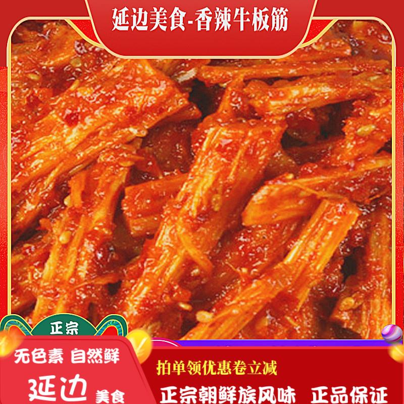 新货延边正宗牛板筋包邮真空即食香辣微甜牛蹄筋条东北延吉朝鲜族