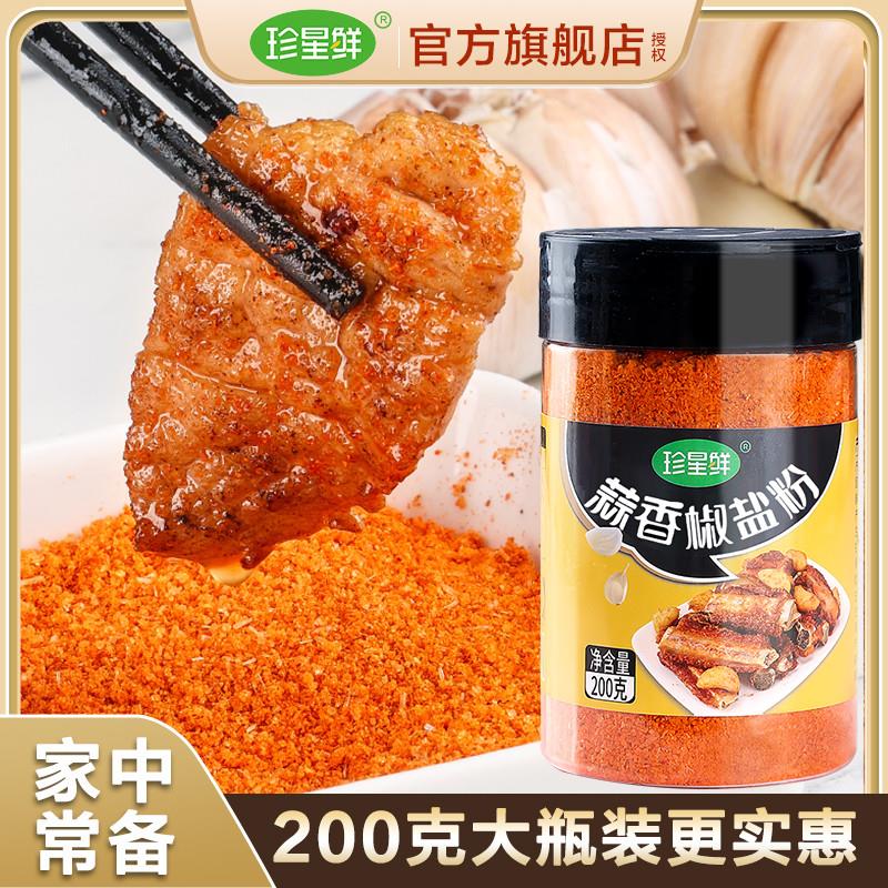 新货蒜香椒盐粉正家用蘸料