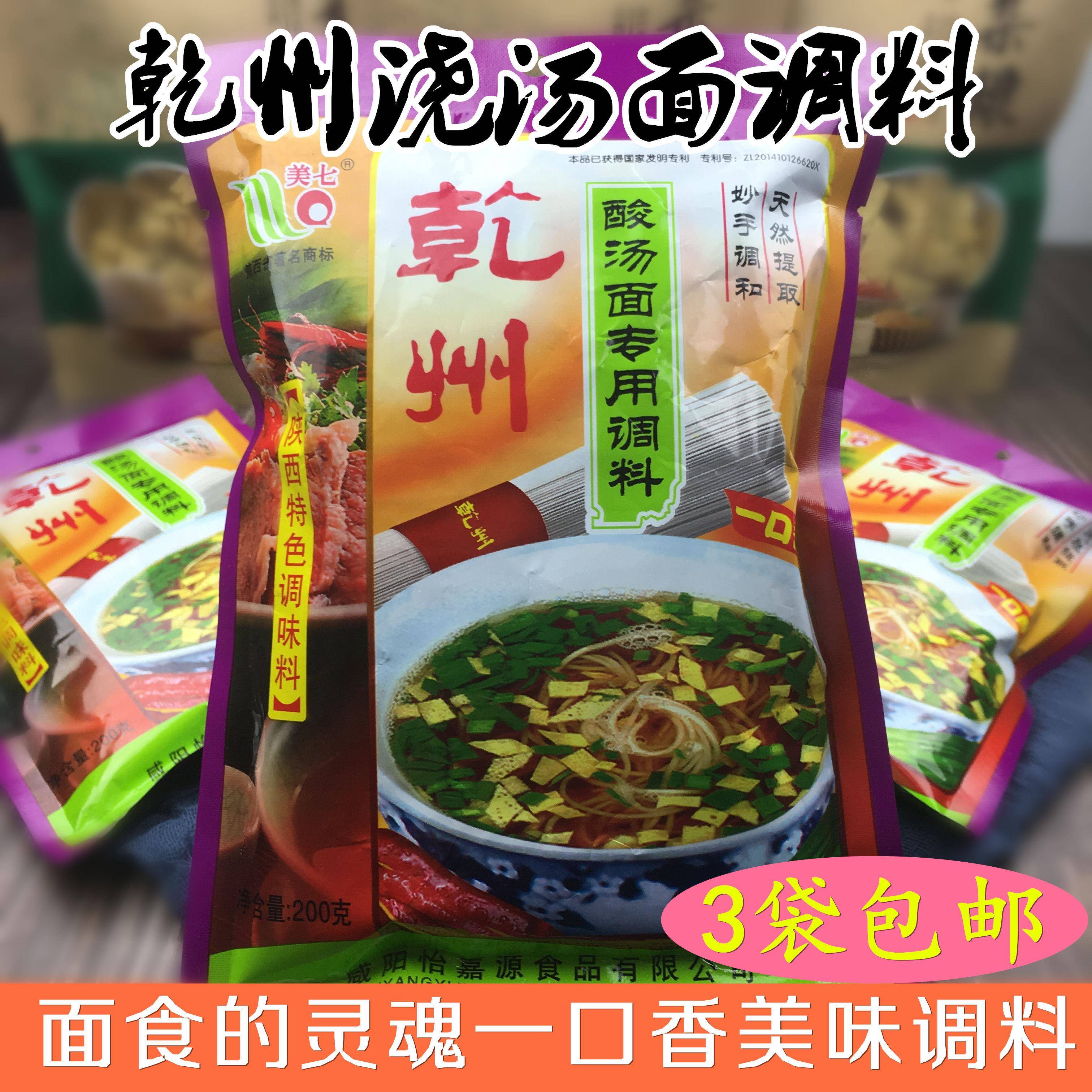 乾县酸汤面调料一口香乾州浇汤面调料手工挂面专用调味料酸汤水饺