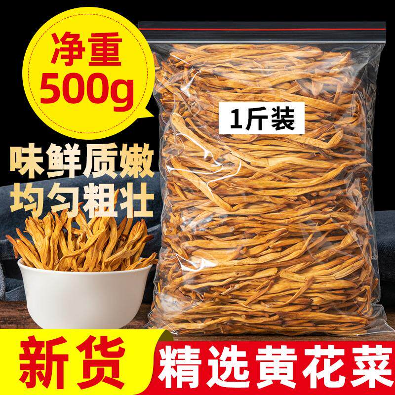 新日期黄花菜干货500g净重