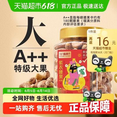 新货喵满分越南A180紫皮腰