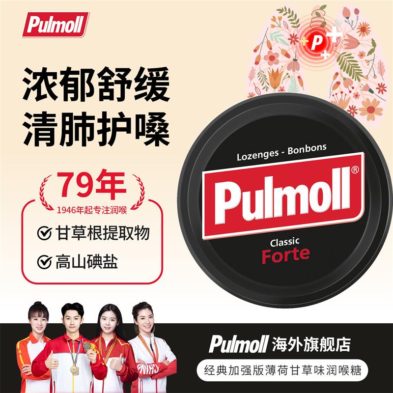 新货德国pulmoll糖薄荷甘草蜂蜜加高山碘盐味糖