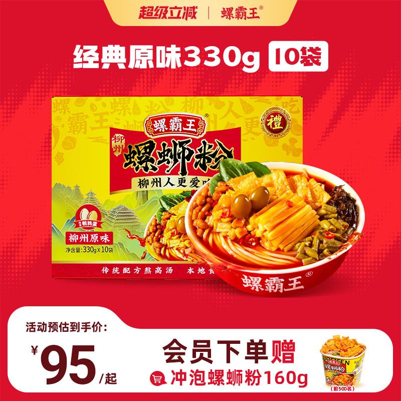 新货[囤货]螺蛳粉柳州正宗