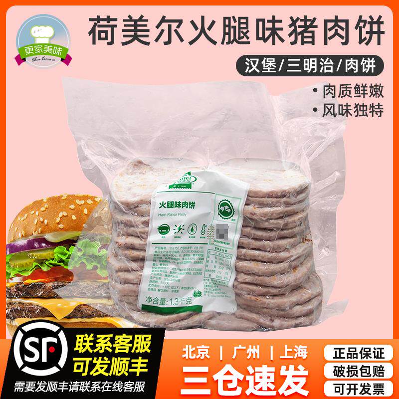 速发火腿味猪肉饼1.3kg约2